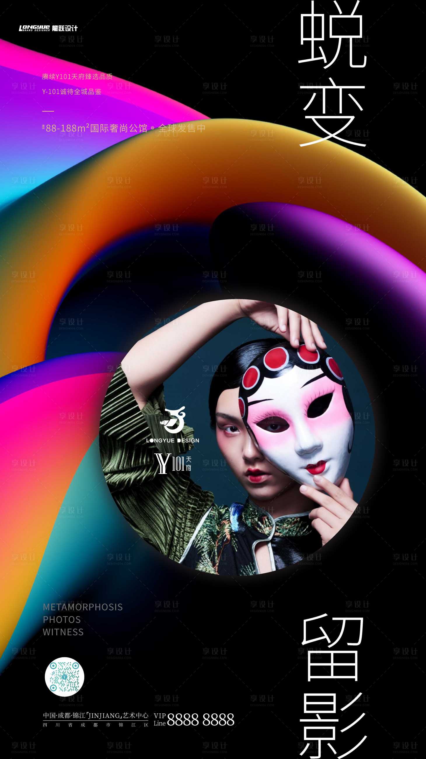 源文件下载【享设计】搜索编号：71120016705726727【蜕变留影地产海报】