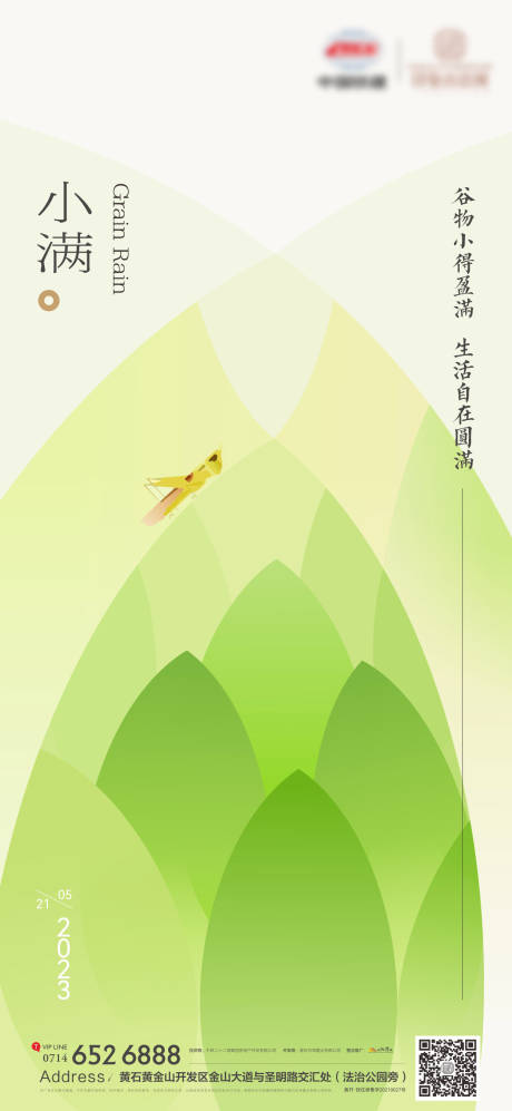 地产小满节气海报