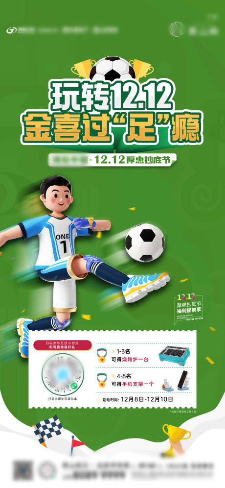 源文件下载【地产足球暖场活动小游戏】编号：40040016437928180