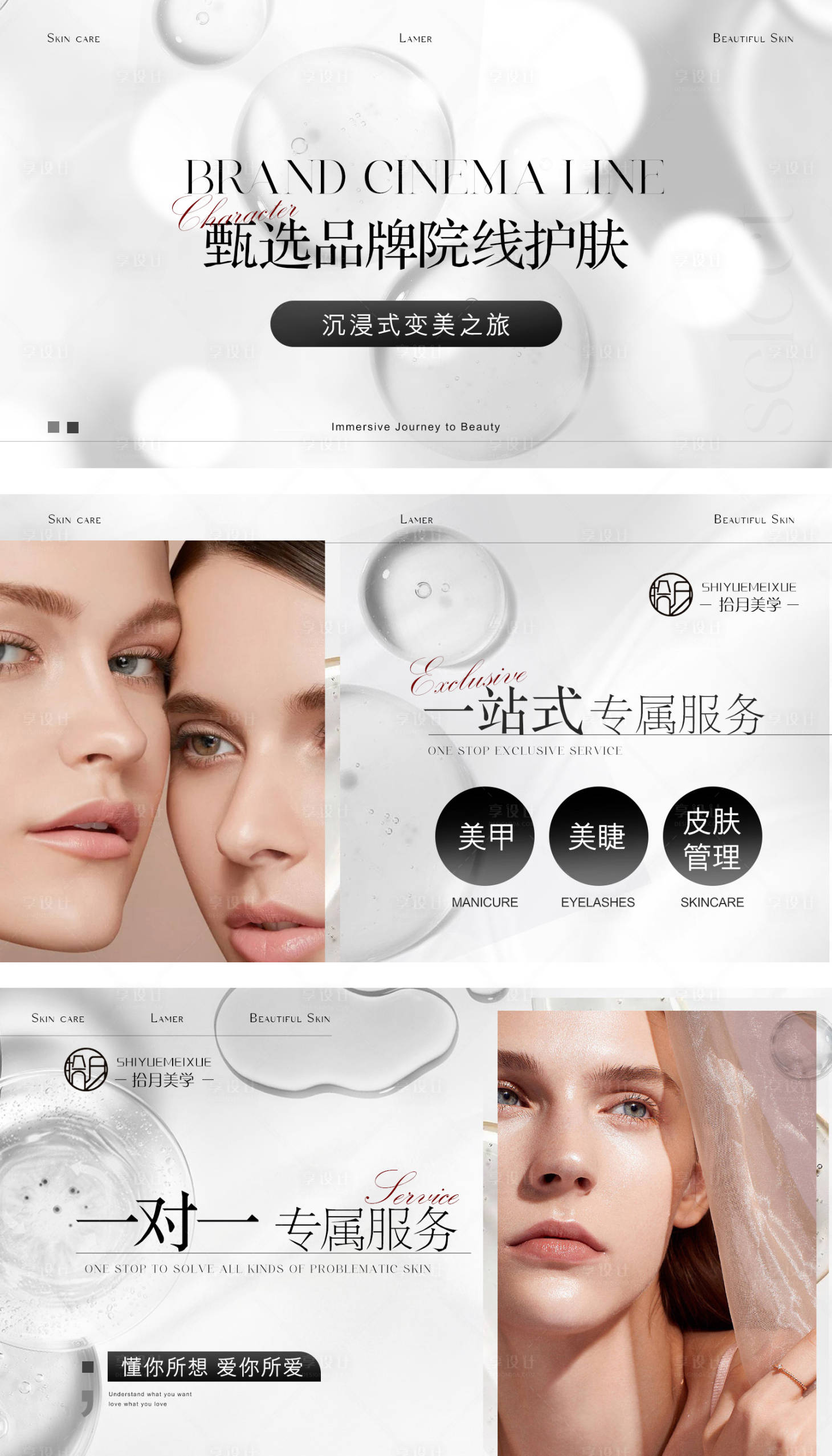 源文件下載【享設計】搜索編號：32190016998859406【皮膚管理】