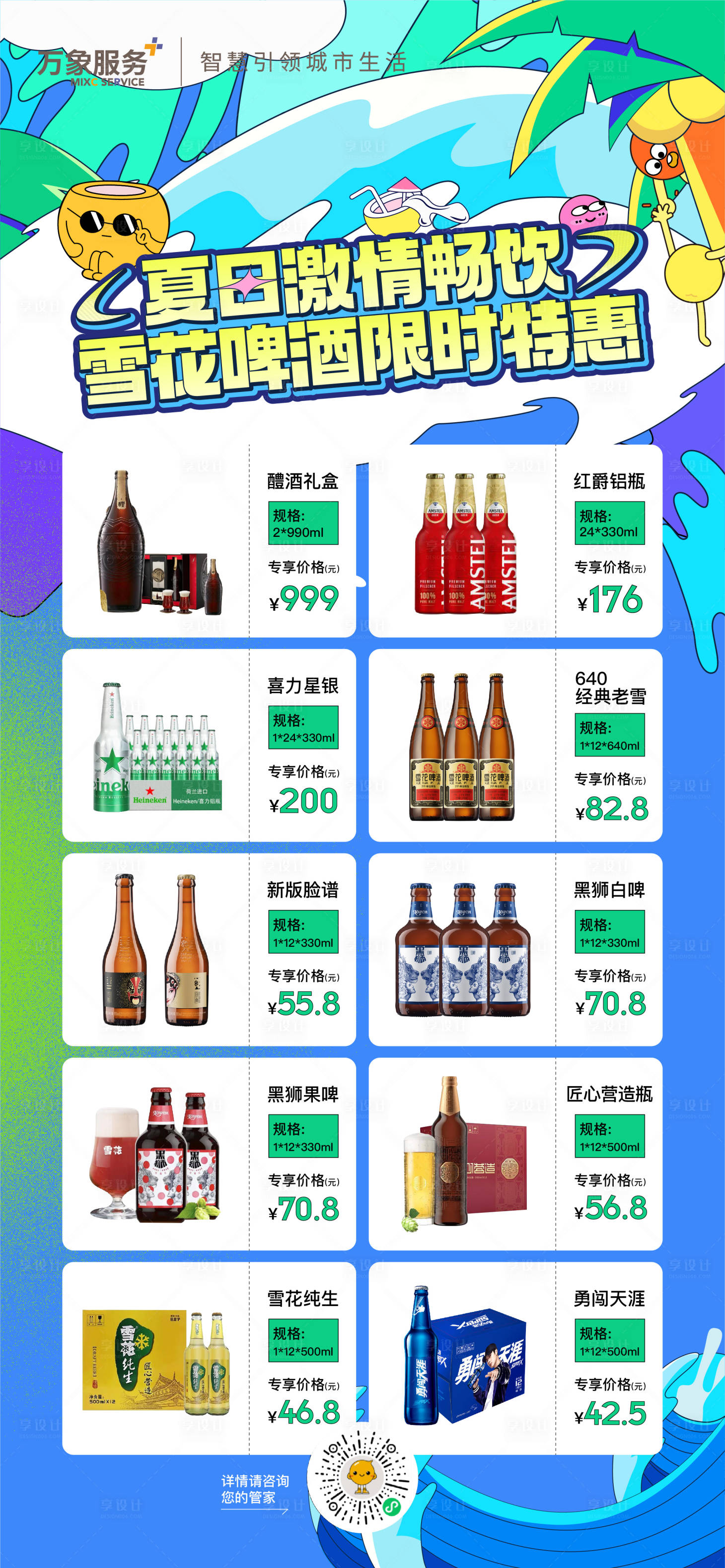 源文件下載【享設(shè)計(jì)】搜索編號：47480016801928227【夏日啤酒促銷活動(dòng)海報(bào)】
