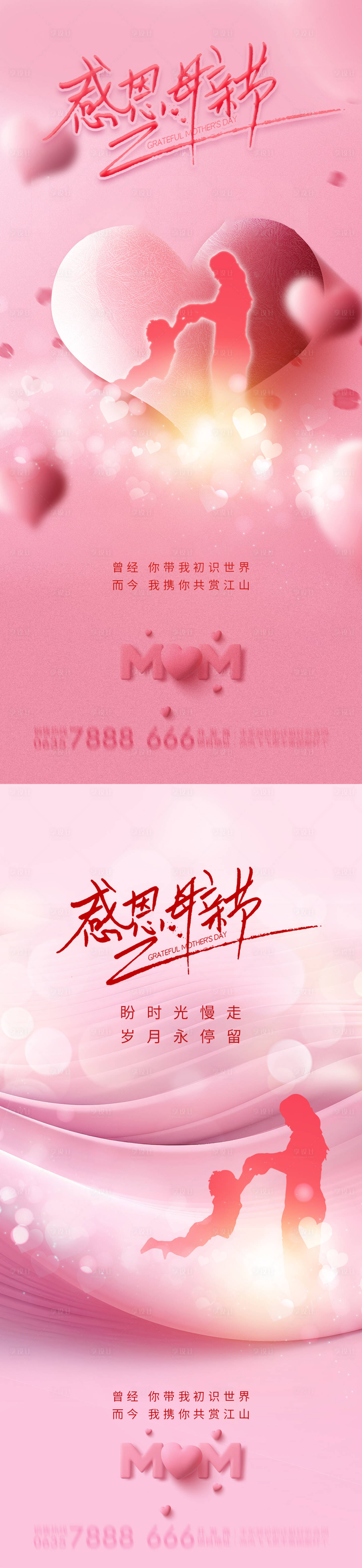 源文件下载【母亲节海报】编号：35120016563612534