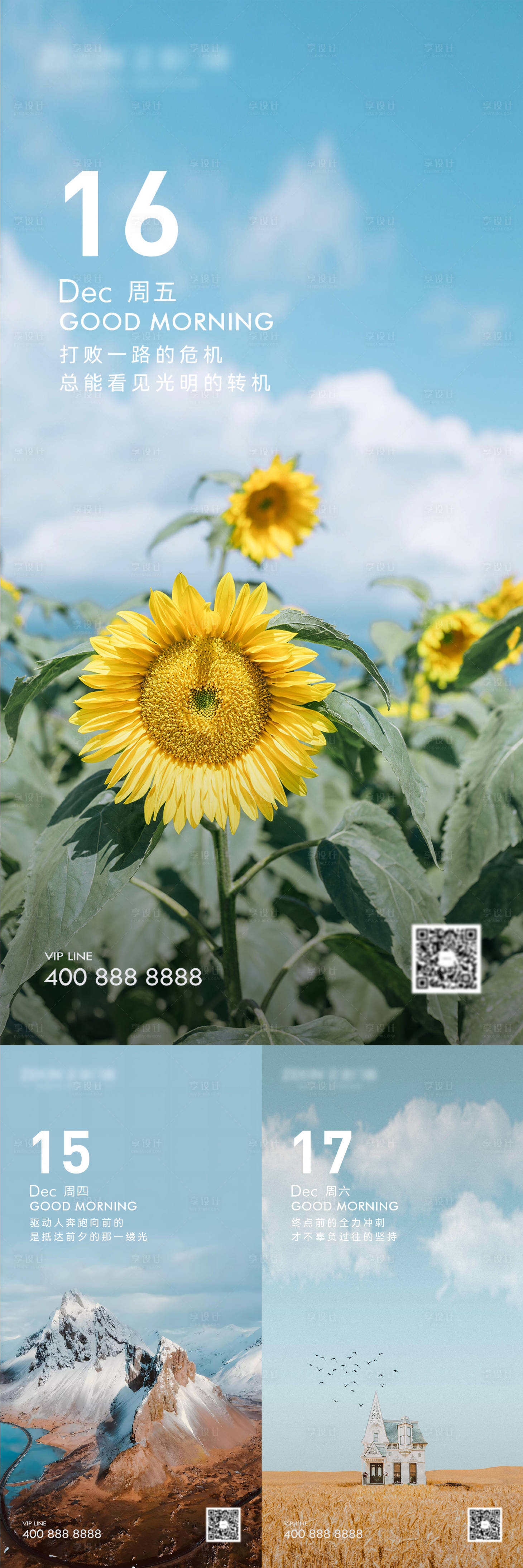 源文件下载【享设计】搜索编号：90580016434895091【早安风景励志图】