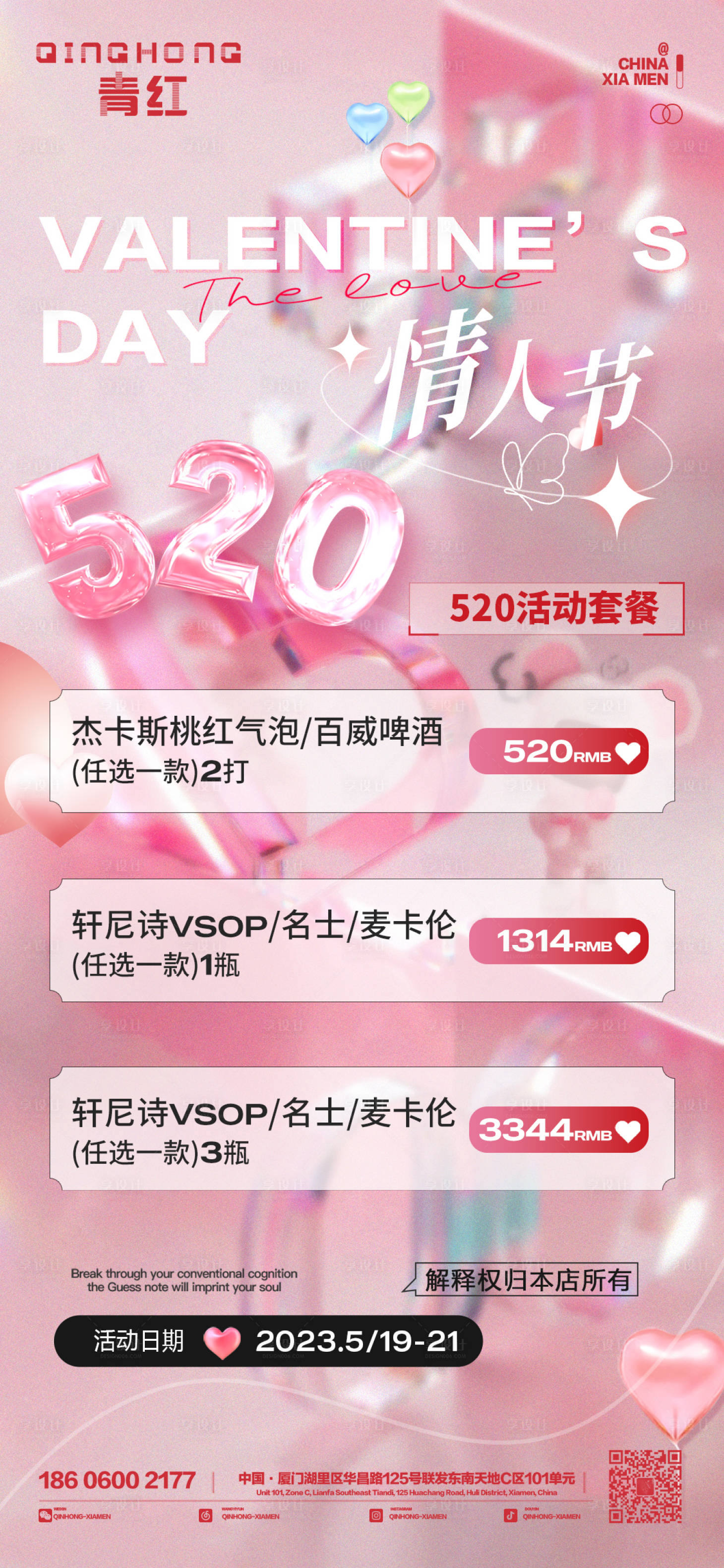 源文件下载【520酒水海报】编号：83530016707471829