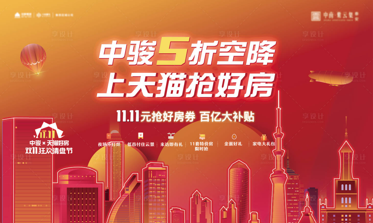 源文件下载【享设计】搜索编号：75020016608955075【双十一购房节活动背景板】