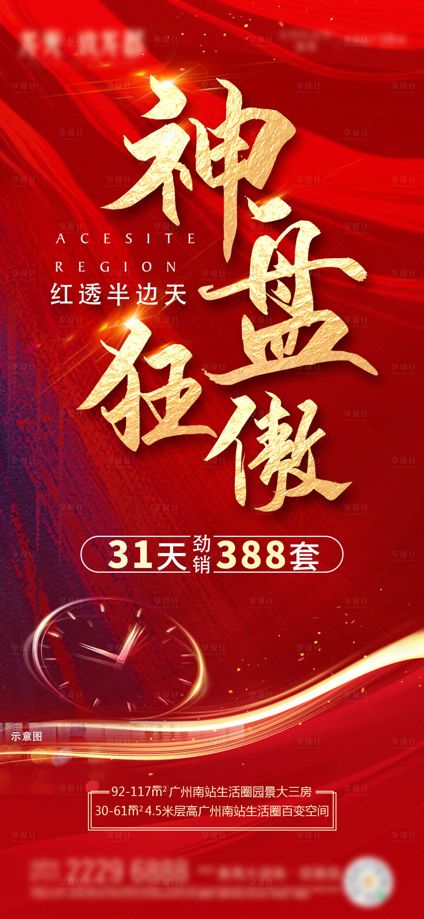 源文件下載【享設(shè)計(jì)】搜索編號(hào)：25420016905873733【人氣熱銷海報(bào)】