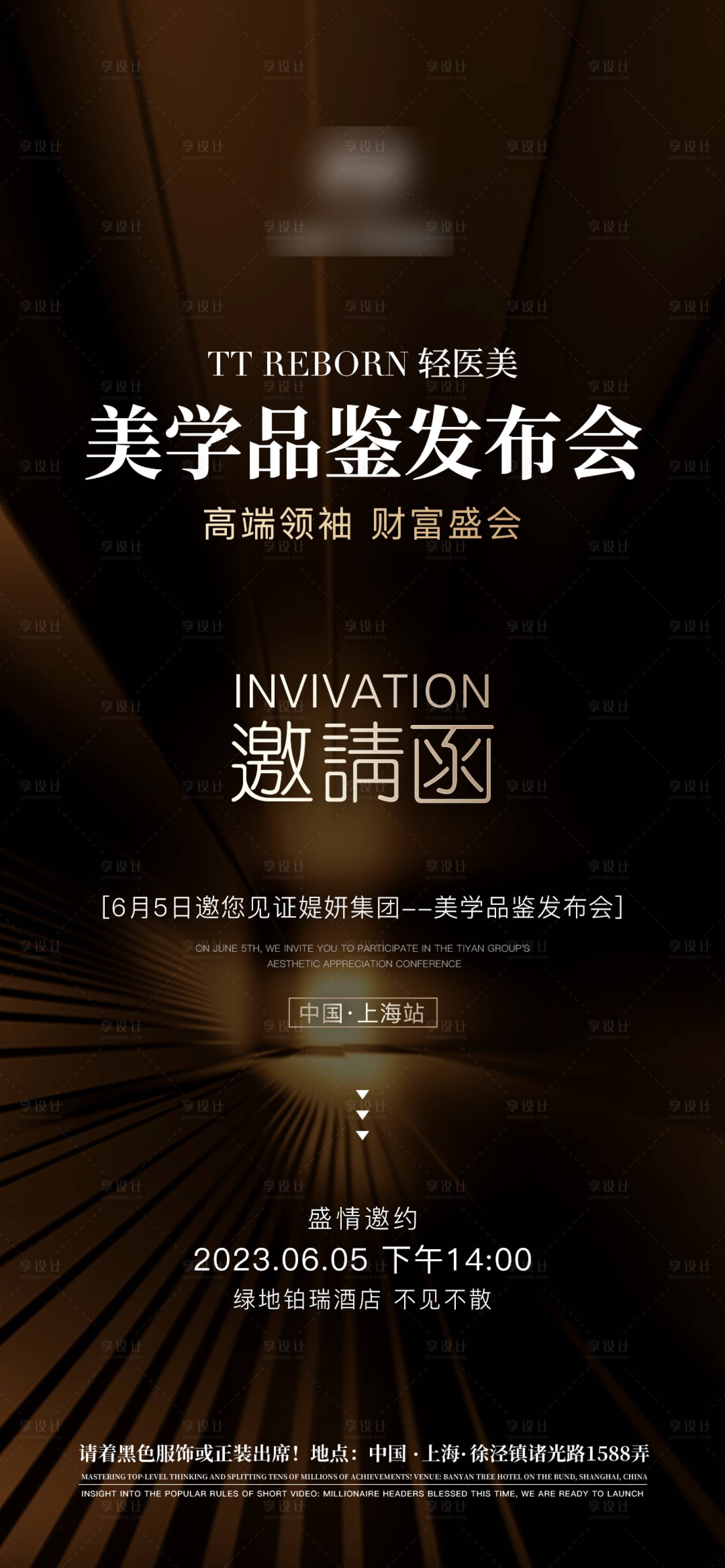 源文件下載【醫(yī)美黑金新品發(fā)布會邀請函】編號：13260016584708866