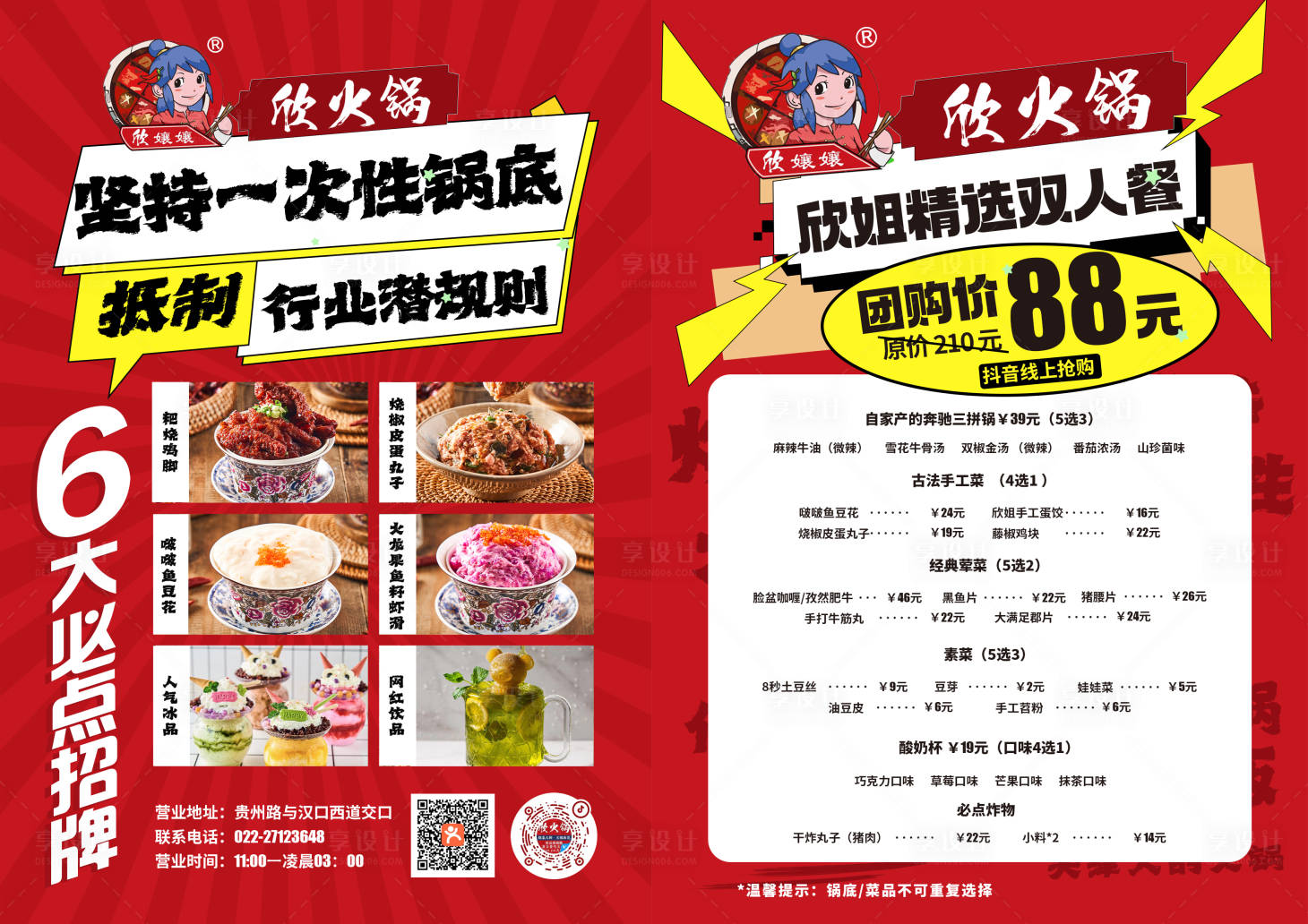 源文件下载【享设计】搜索编号：75310016920528963【火锅餐饮宣传单】