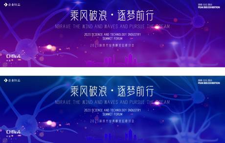 源文件下载【会议背景板】编号：49280016460068094