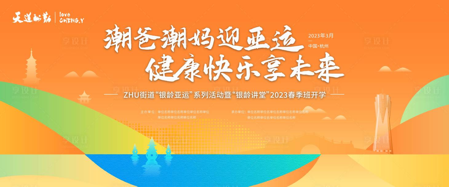 源文件下載【運動會主視覺】編號：10000016677568211