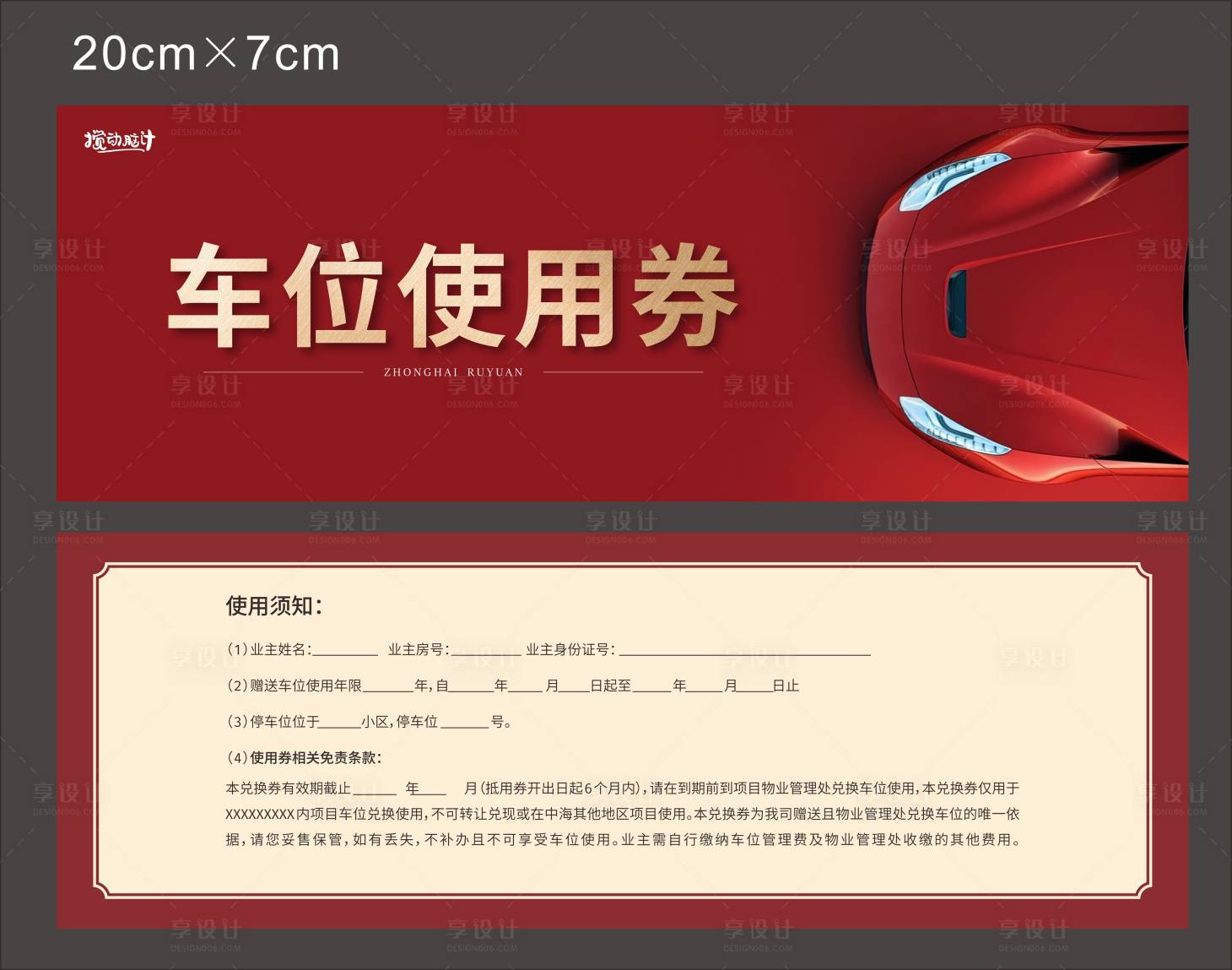 源文件下载【享设计】搜索编号：12020016709262313【地产车位使用券】