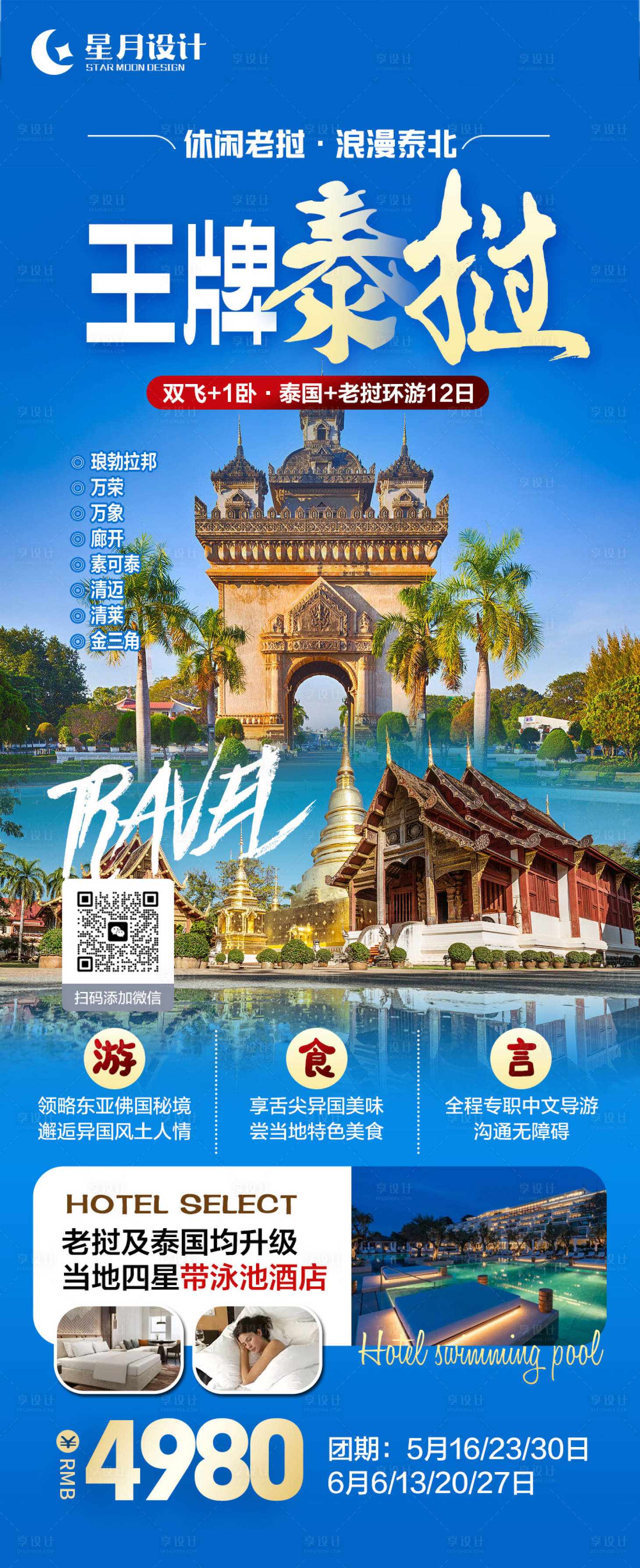 源文件下載【享設計】搜索編號：96410016811988347【王牌泰撾】