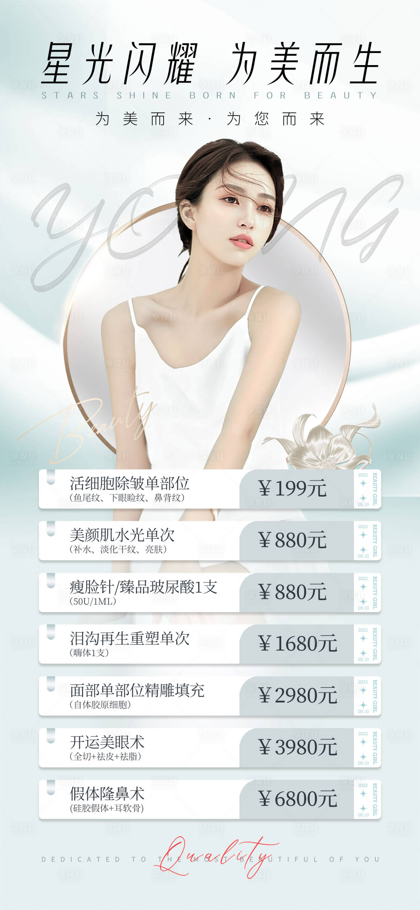源文件下载【医美促销活动海报活动卡】编号：73750016723833080
