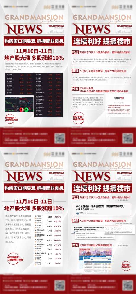 源文件下载【政策利好海报】编号：89910016498167201
