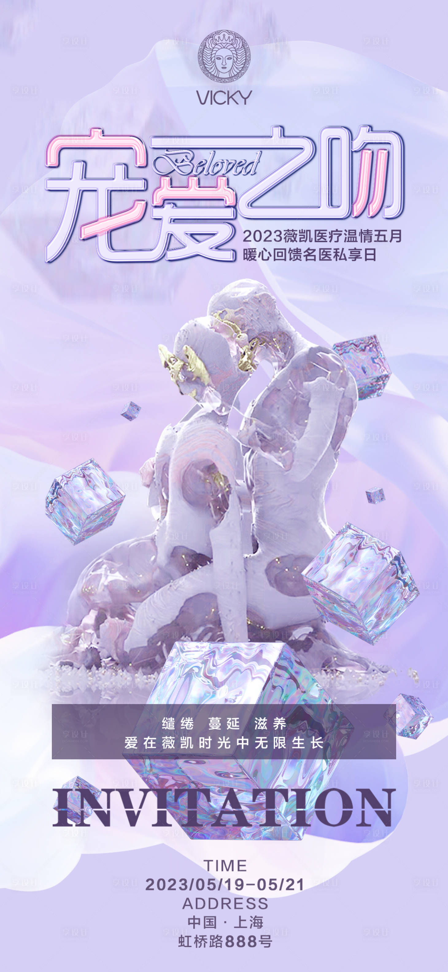 源文件下载【享设计】搜索编号：40820016659036778【宠爱之吻回】