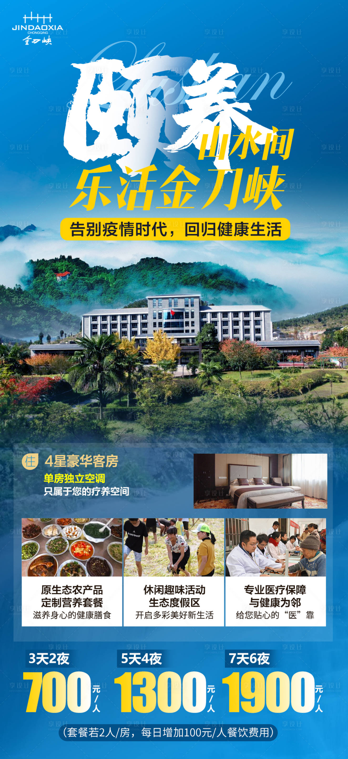源文件下載【金刀峽海報】編號：82410016749149405
