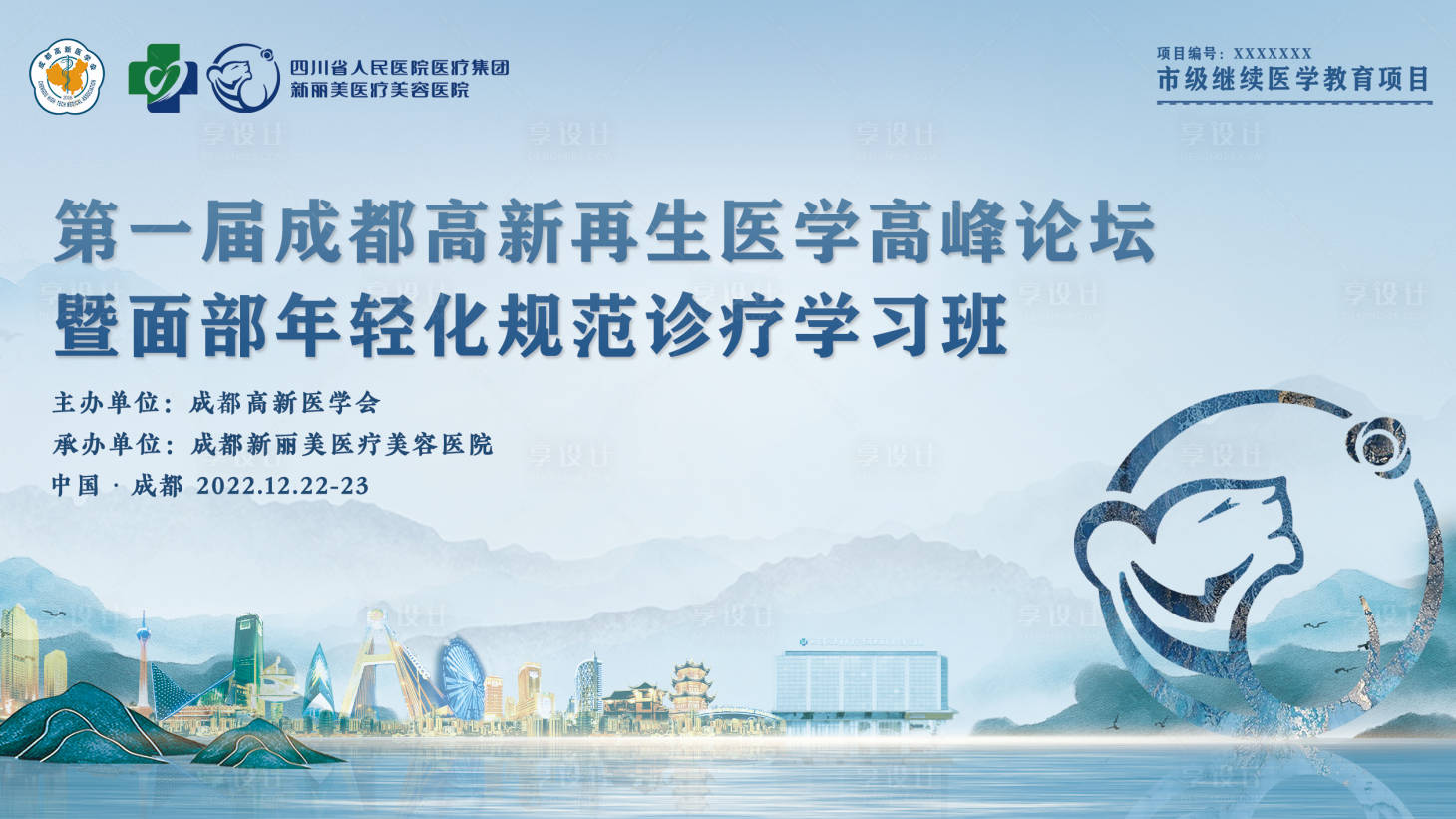 源文件下载【医学会议】编号：37360016573637320
