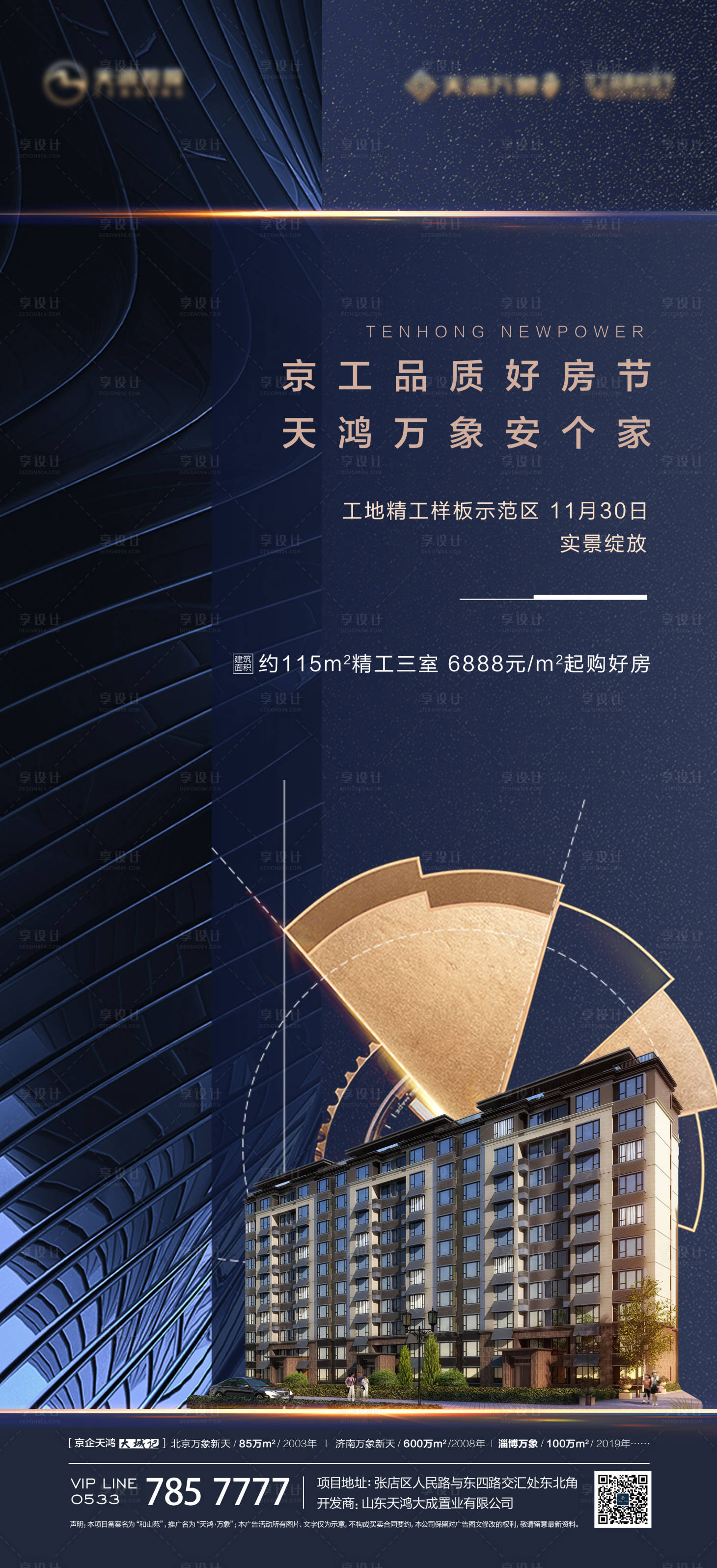 源文件下载【享设计】搜索编号：33200016693405870【精工好节品质好房海报】