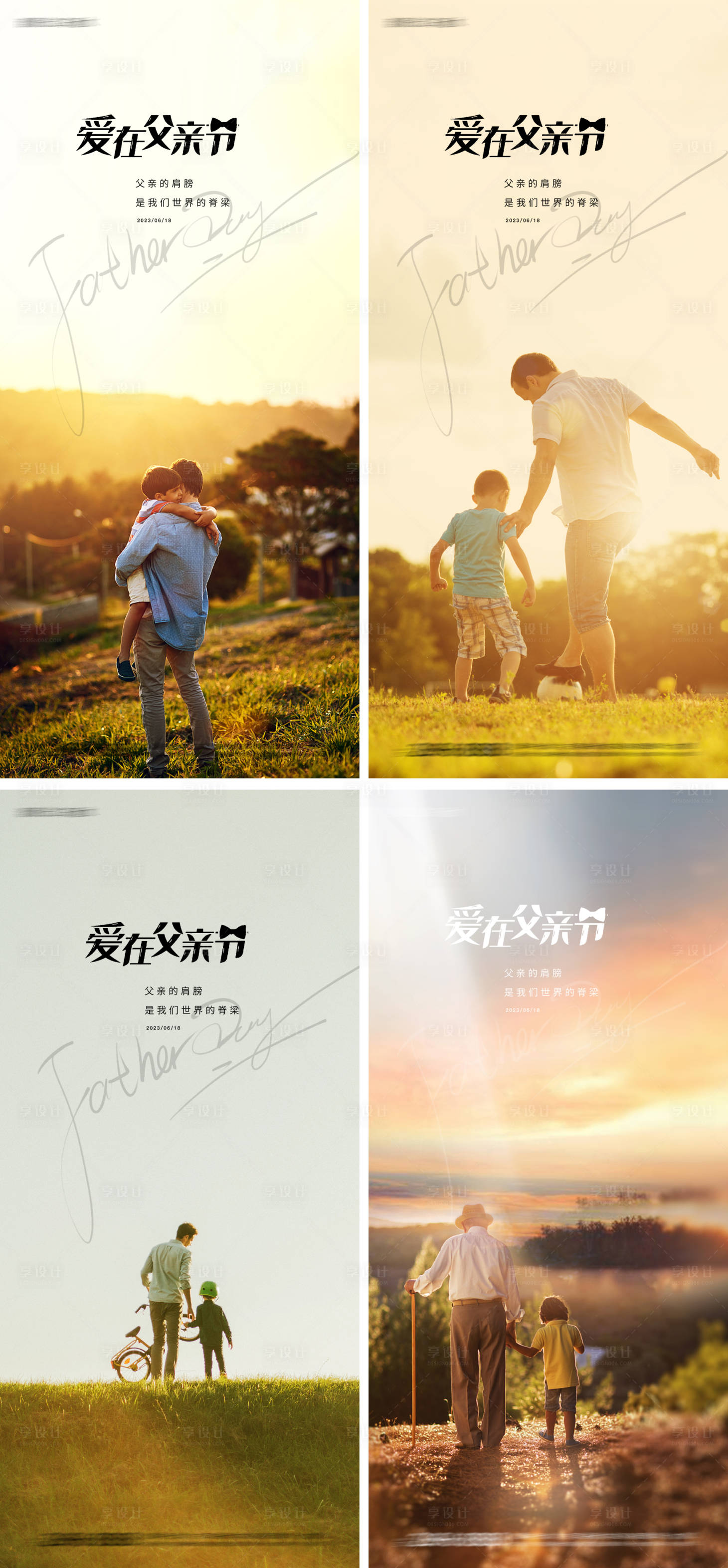 源文件下载【享设计】搜索编号：65440016454356799【父亲节海报】