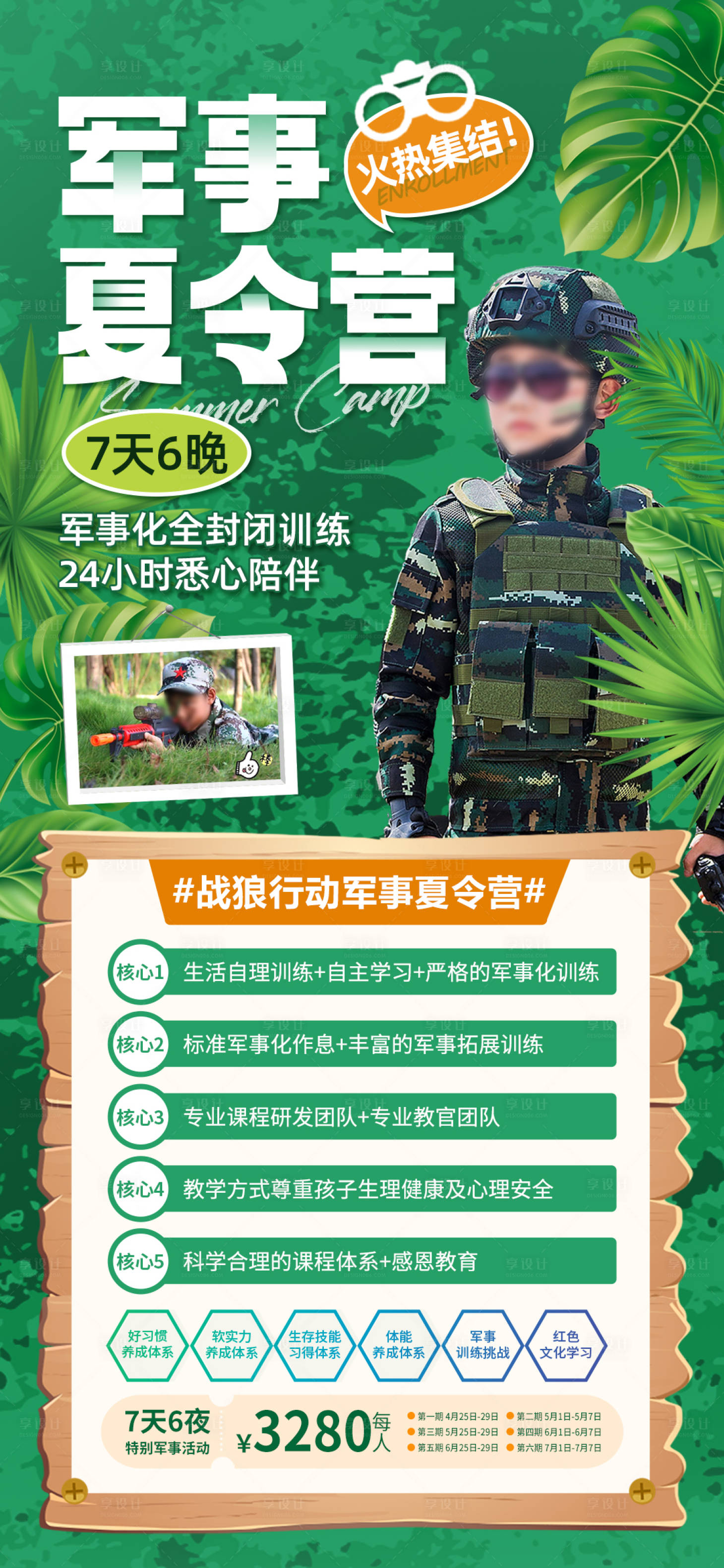 源文件下载【青少年军事夏令营长图海报】编号：59680016933493813