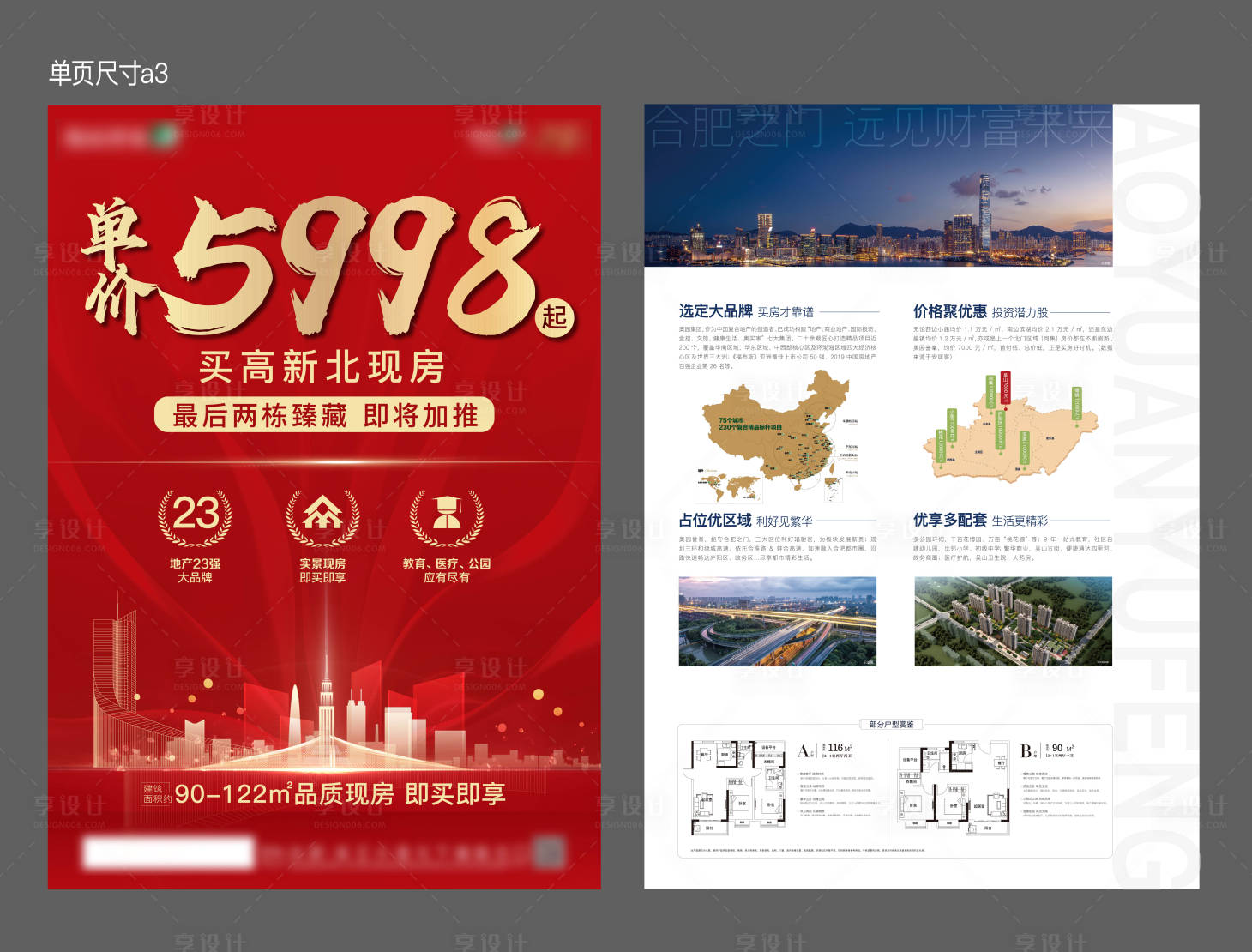 源文件下载【地产红色单页】编号：40420016848736385