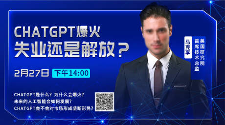 源文件下载【chatGPT人工智能应用讲座课程】编号：91730016849395088