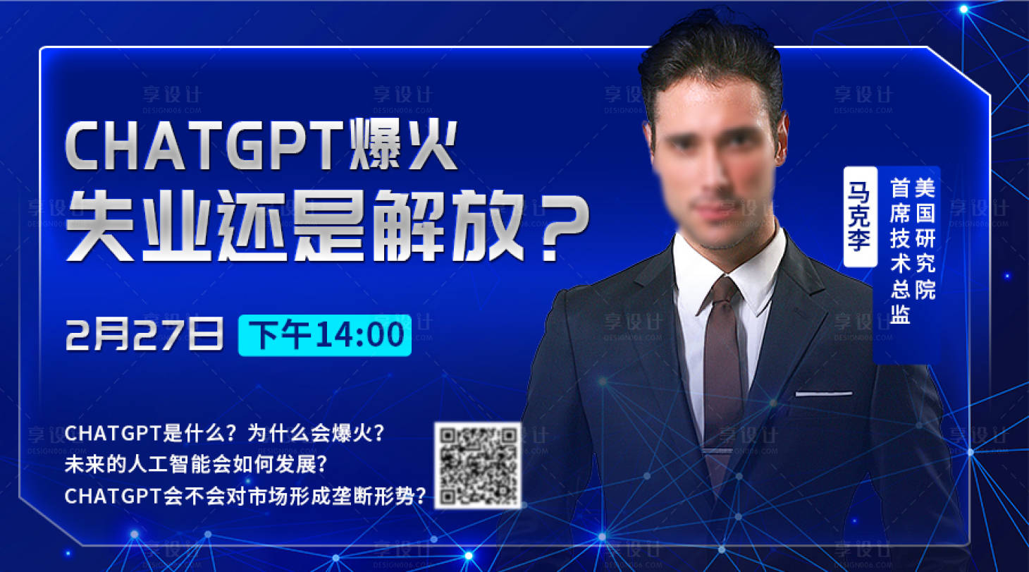 源文件下載【享設計】搜索編號：91730016849395088【chatGPT人工智能應用講座課程】