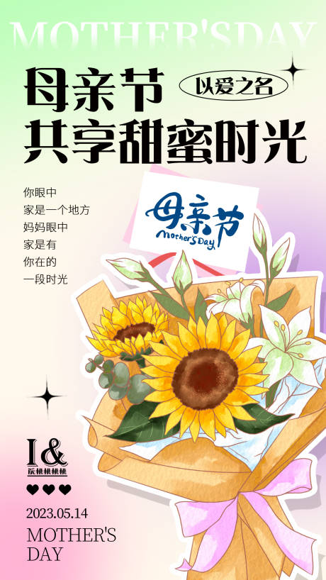 源文件下载【母亲节海报】编号：54380016657311624
