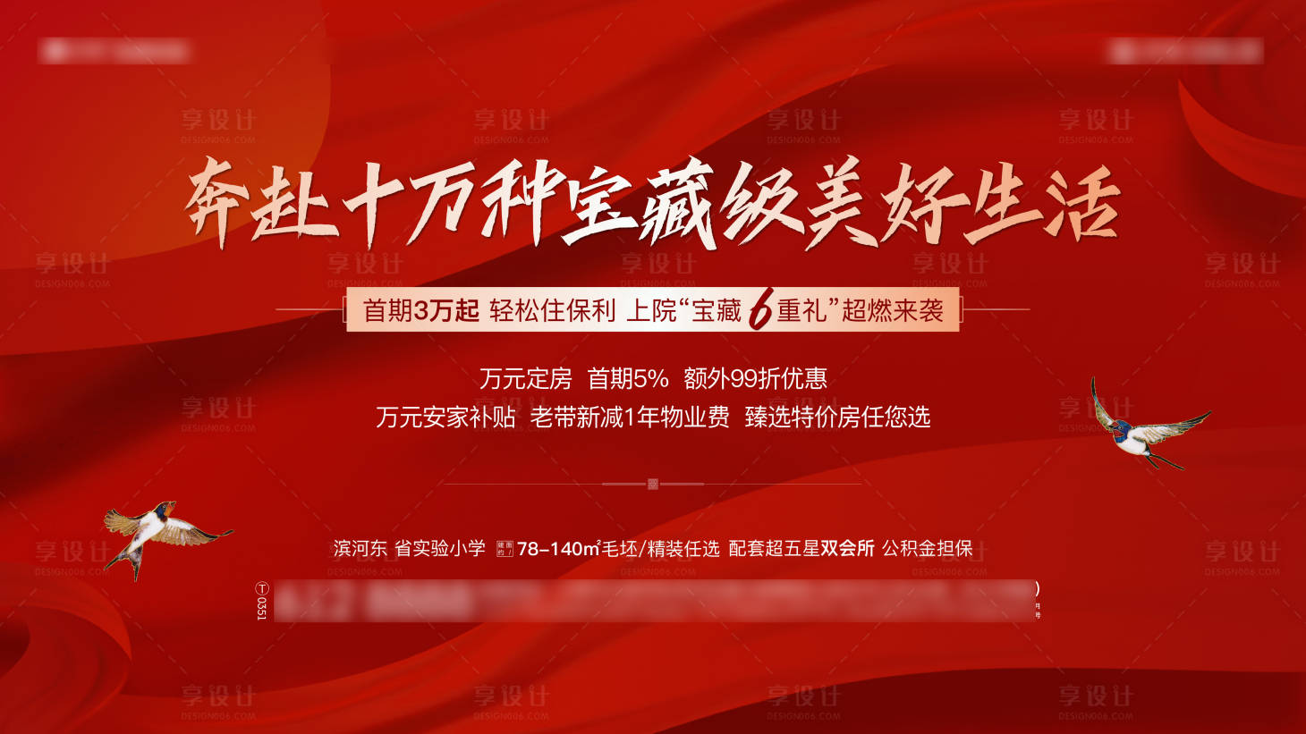 源文件下載【享設計】搜索編號：18390016505964828【地產活動主畫面】
