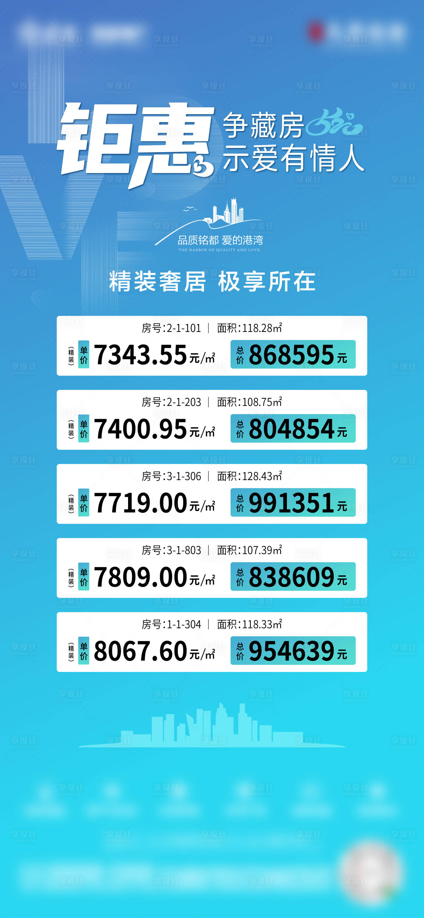 源文件下載【享設計】搜索編號：71540016757099029【地產特價房海報】