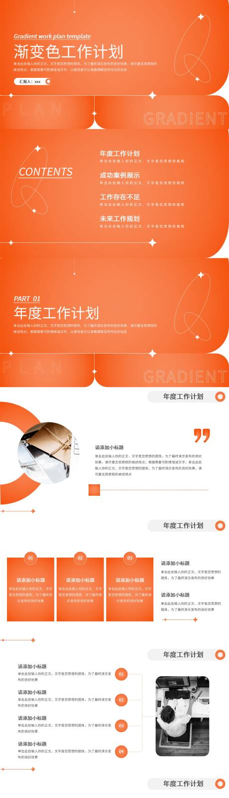 源文件下載【享設計】搜索編號：14590016499299592【漸變色工作計劃ppt】