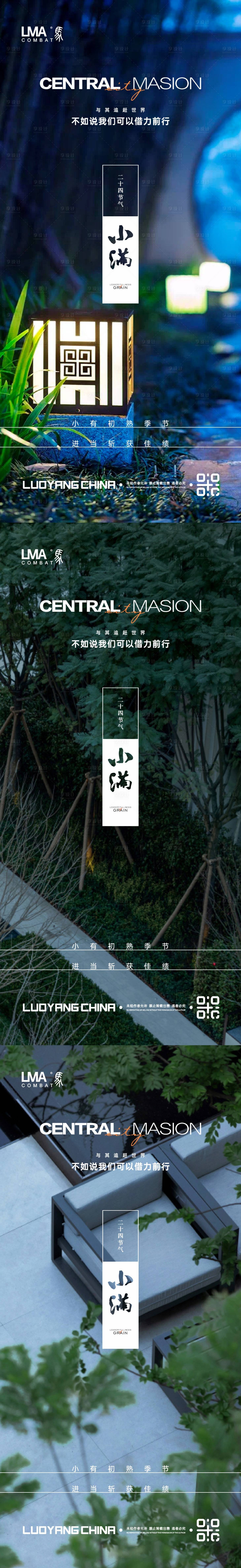 源文件下載【地產小滿系列海報】編號：44970016522978549