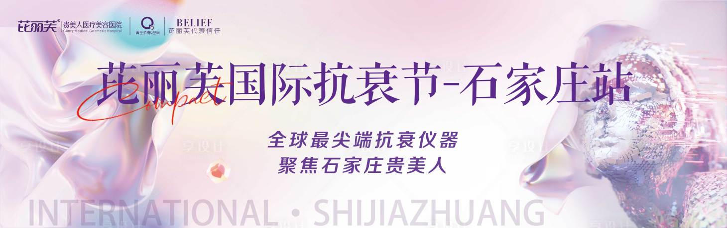 源文件下载【医美主题月新品发布会】编号：92480016750487193