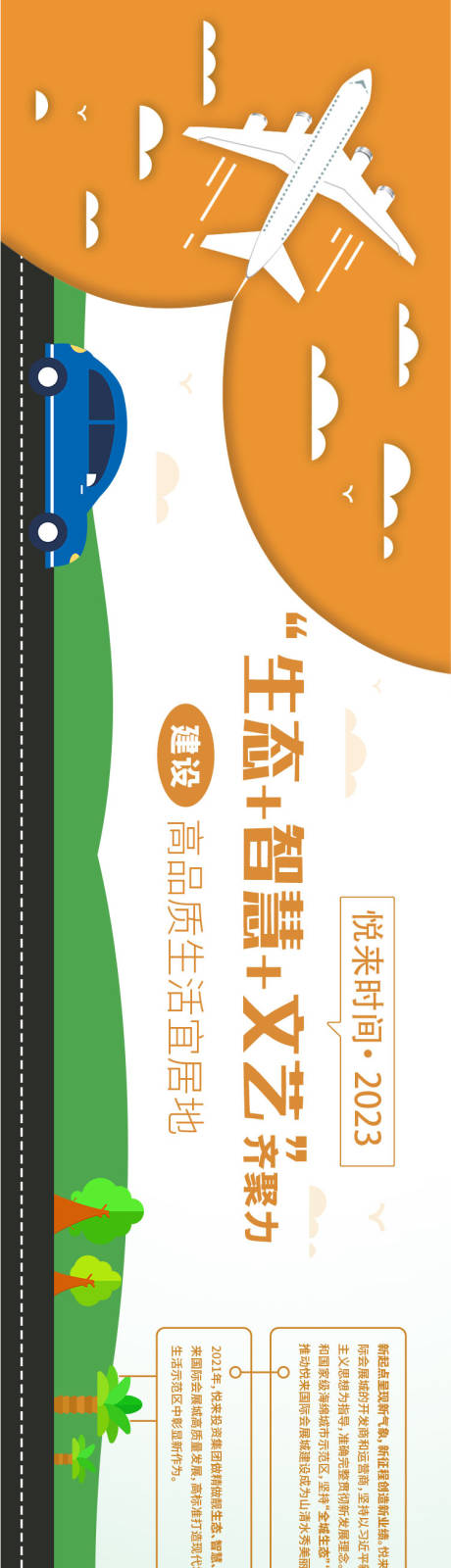 源文件下载【城市宣传长图横图】编号：71140016723129010