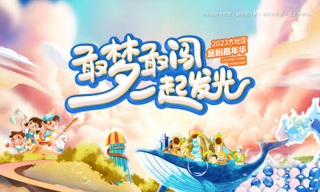 源文件下载【儿童节嘉年华活动主画面】编号：39870016976535495