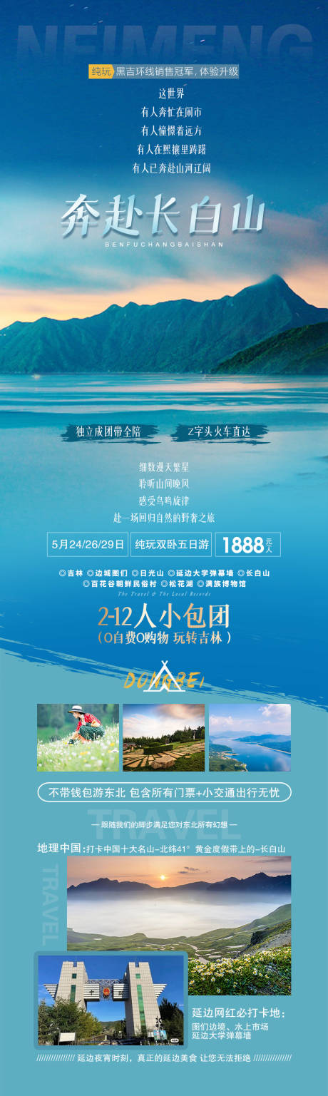 源文件下载【奔赴长白山】编号：47640016729616332