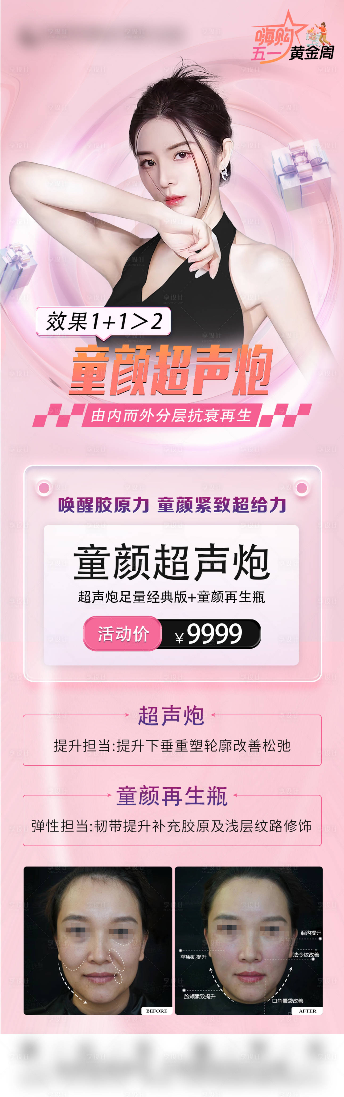 源文件下載【享設計】搜索編號：33710016630917384【童顏超聲炮科普 】