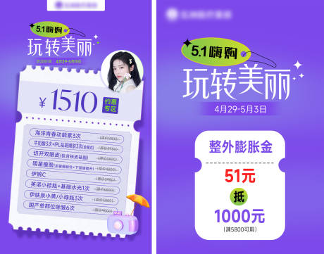源文件下載【享設計】搜索編號：26580016478162592【醫美活動海報】