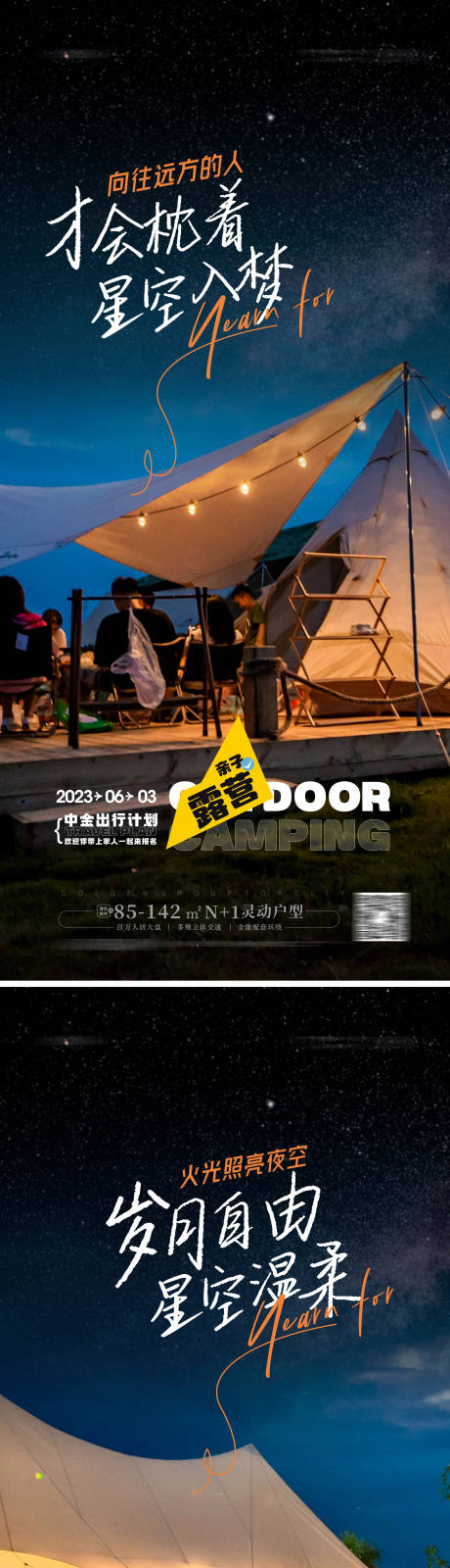 源文件下载【露营海报 】编号：58120016918024326