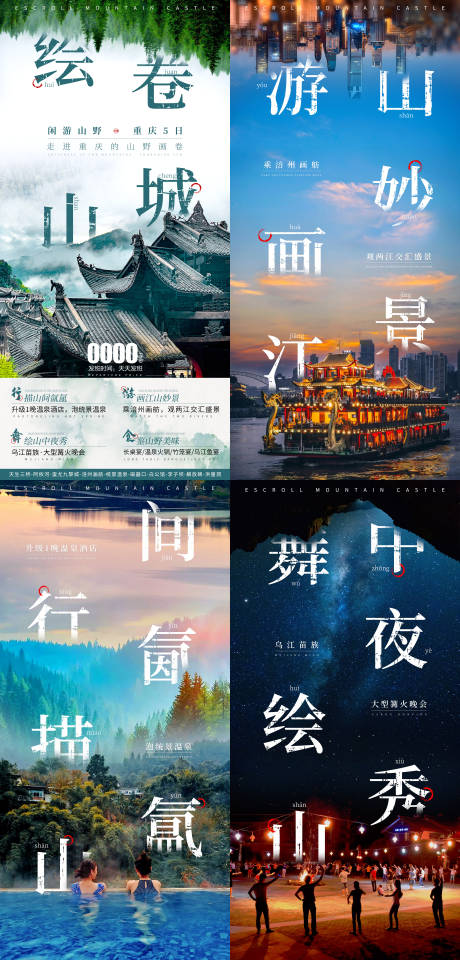 源文件下载【绘卷山城海报】编号：63780016830755316