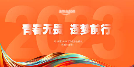 源文件下载【毕业季背景板】编号：52780016918852681