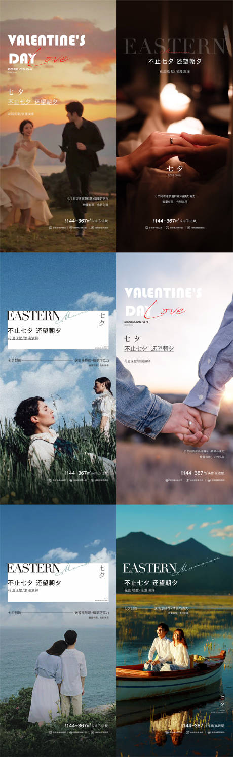 源文件下载【七夕情人节海报】编号：25980016579827161