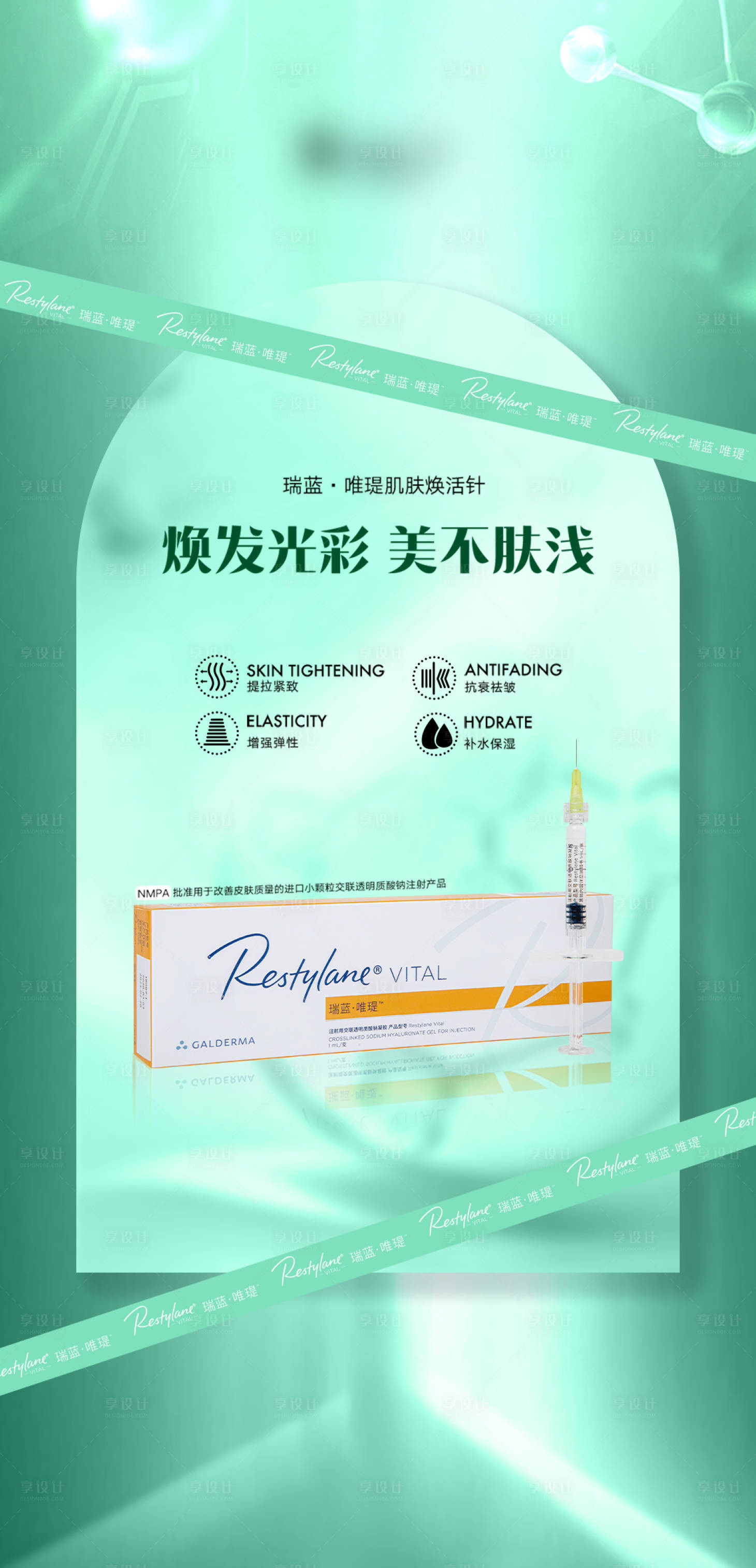 源文件下载【医美海报】编号：53560016865988741
