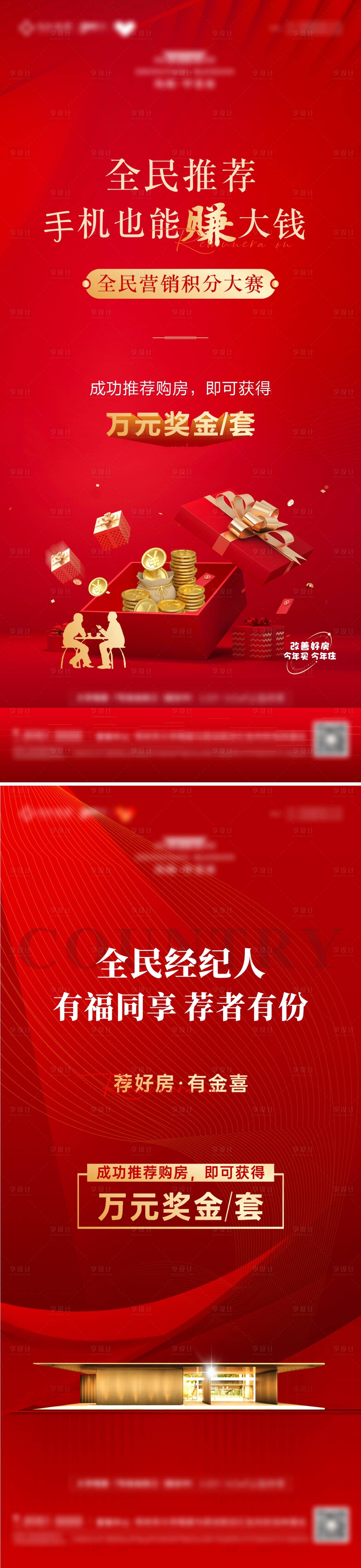 源文件下载【享设计】搜索编号：45950016872368259【经纪人分销海报】