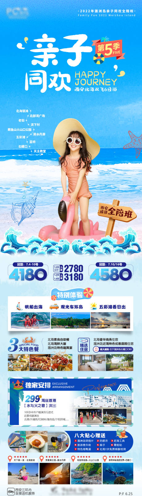 源文件下载【北海涠洲岛旅游海报】编号：70170016650756075