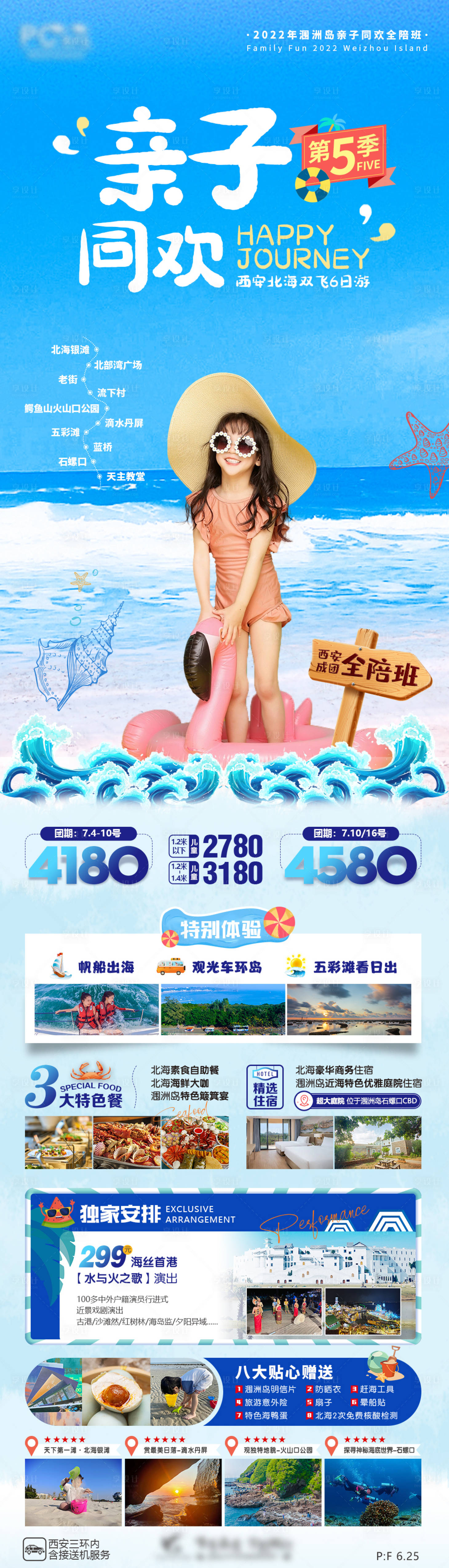 源文件下載【享設(shè)計(jì)】搜索編號(hào)：70170016650756075【北海潿洲島旅游海報(bào)】