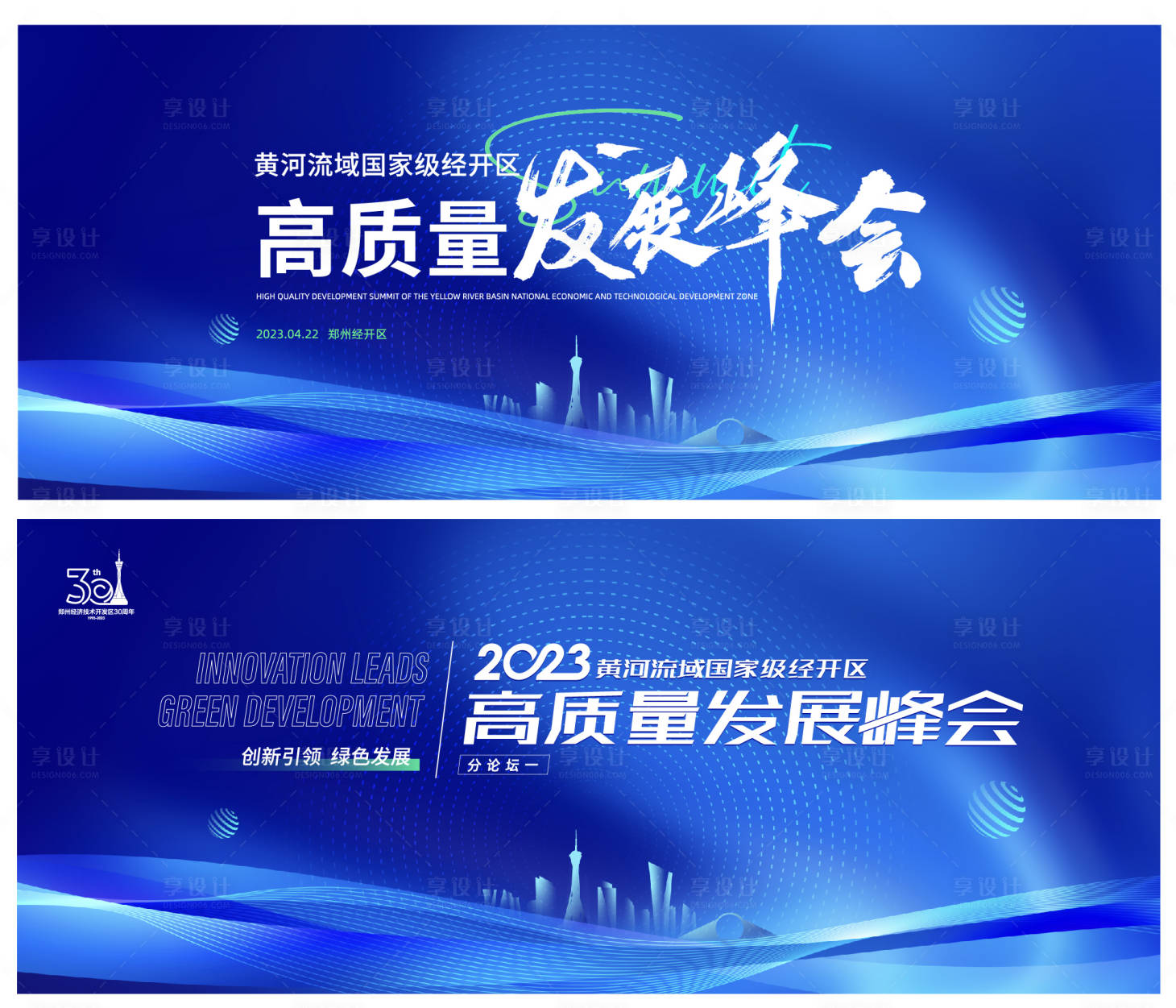 源文件下载【发展峰会背景板】编号：59090017061269933