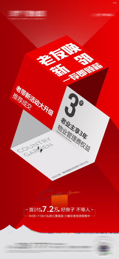 源文件下载【地产老带新活动海报】编号：52470016440596302