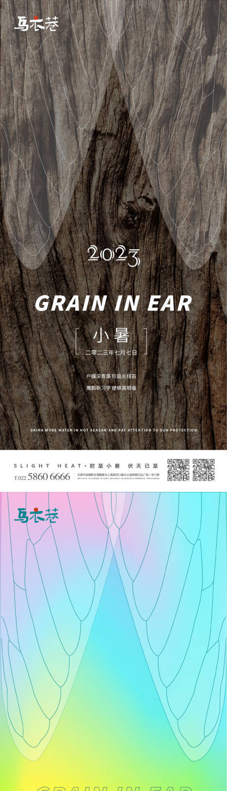 源文件下載【享設(shè)計(jì)】搜索編號(hào)：43270016686593867【夏至小暑大暑節(jié)氣海報(bào)】