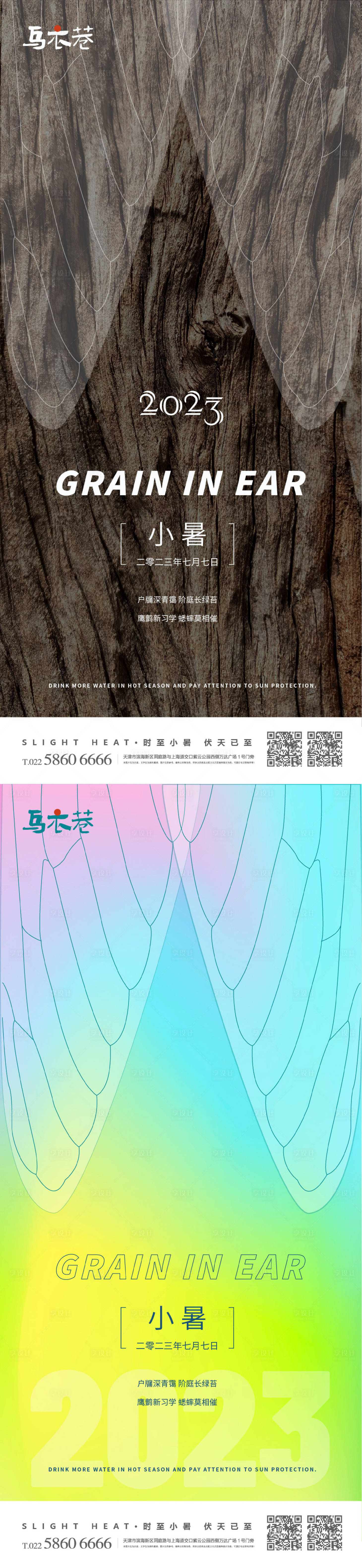 源文件下載【享設計】搜索編號：43270016686593867【夏至小暑大暑節氣海報】